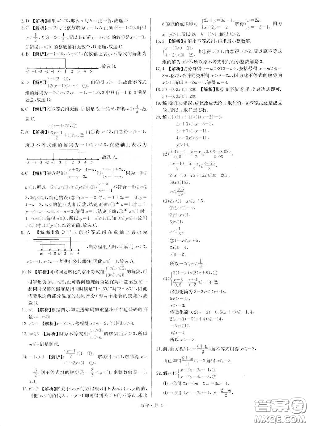 西藏人民出版社2020天利38套對(duì)接中考單元專(zhuān)題雙測(cè)卷七年級(jí)數(shù)學(xué)下冊(cè)人教版答案