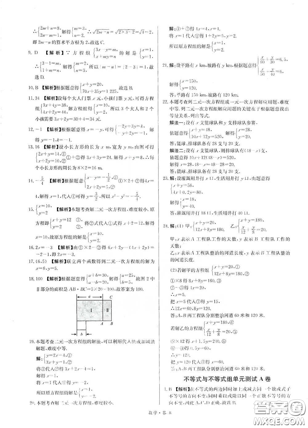 西藏人民出版社2020天利38套對(duì)接中考單元專(zhuān)題雙測(cè)卷七年級(jí)數(shù)學(xué)下冊(cè)人教版答案