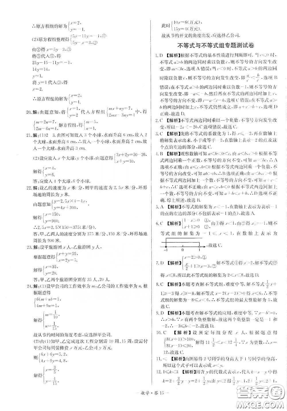 西藏人民出版社2020天利38套對(duì)接中考單元專(zhuān)題雙測(cè)卷七年級(jí)數(shù)學(xué)下冊(cè)人教版答案