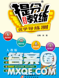 2020春提分教練優(yōu)學(xué)導(dǎo)練測(cè)七年級(jí)數(shù)學(xué)下冊(cè)人教版答案