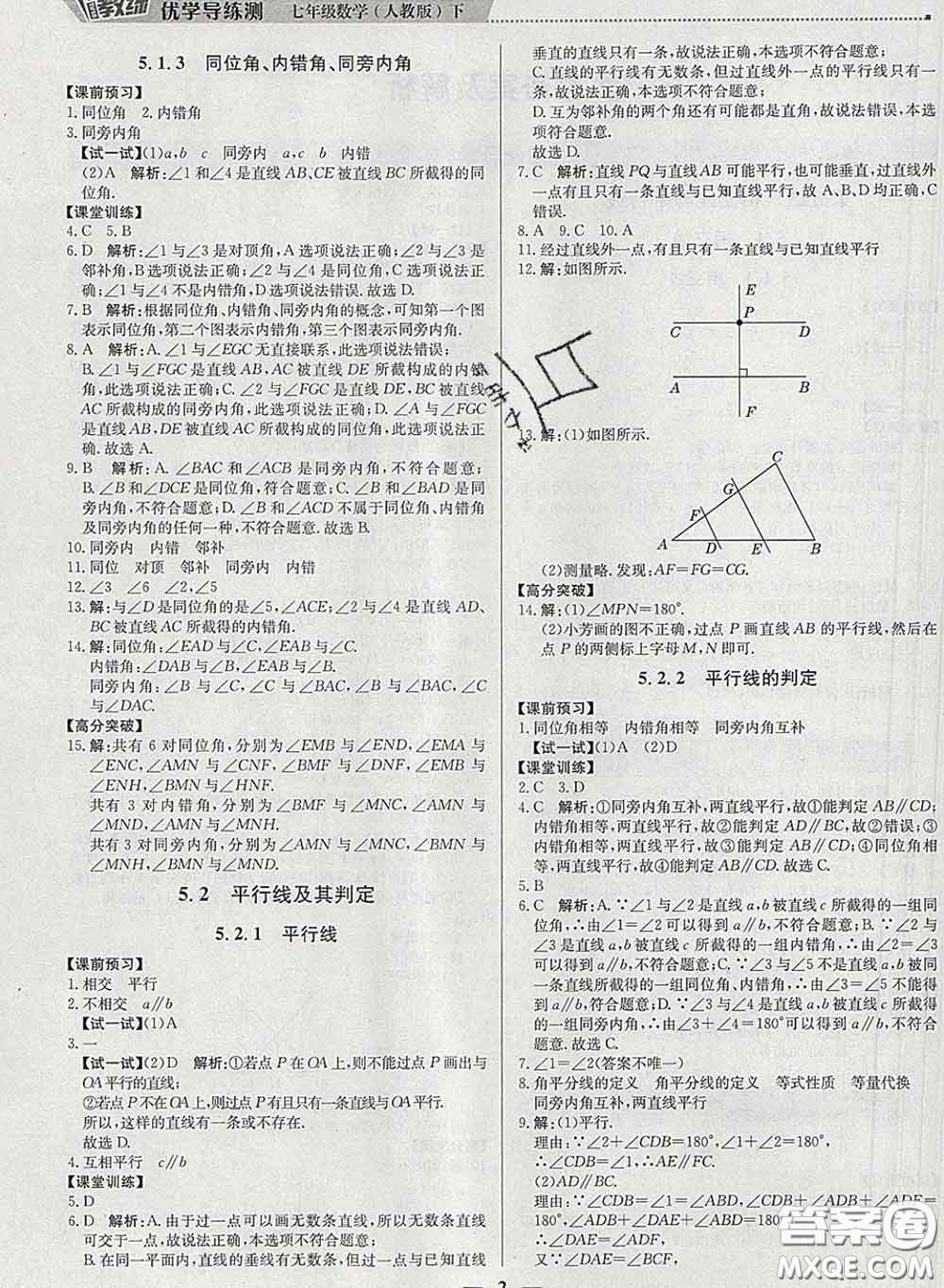 2020春提分教練優(yōu)學(xué)導(dǎo)練測(cè)七年級(jí)數(shù)學(xué)下冊(cè)人教版答案