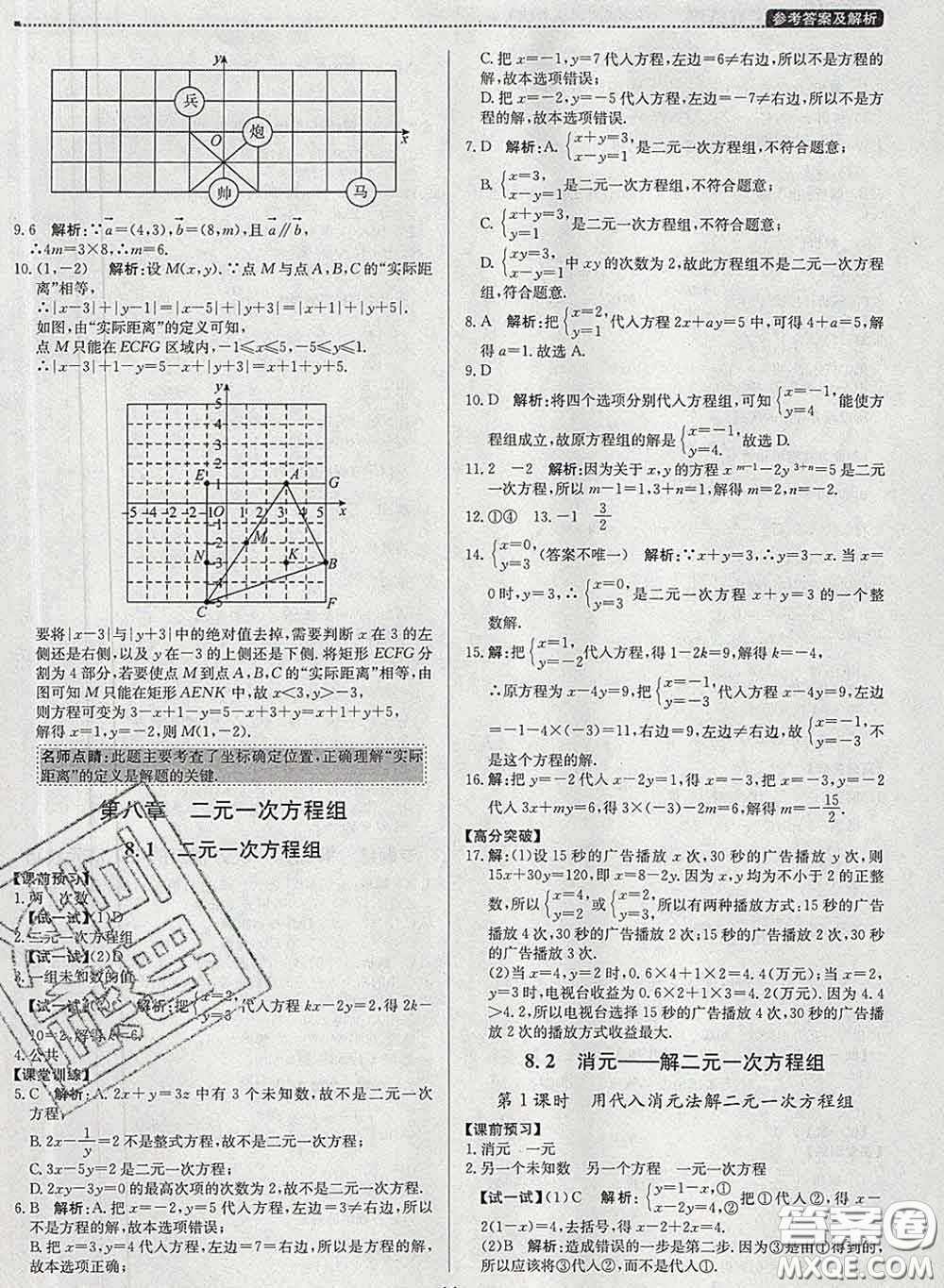 2020春提分教練優(yōu)學(xué)導(dǎo)練測(cè)七年級(jí)數(shù)學(xué)下冊(cè)人教版答案