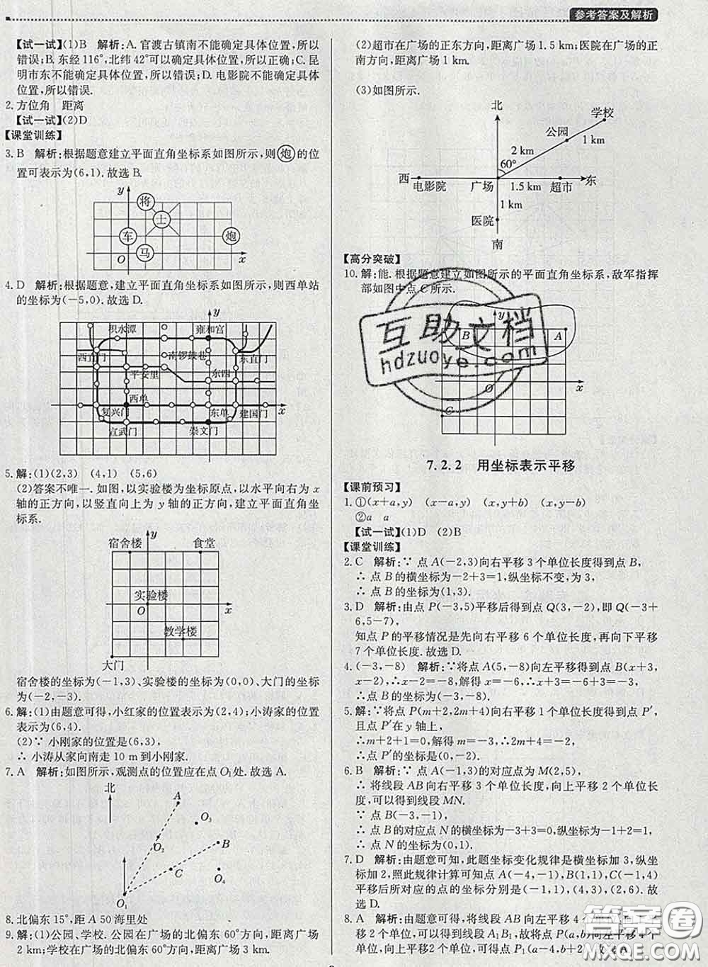 2020春提分教練優(yōu)學(xué)導(dǎo)練測(cè)七年級(jí)數(shù)學(xué)下冊(cè)人教版答案