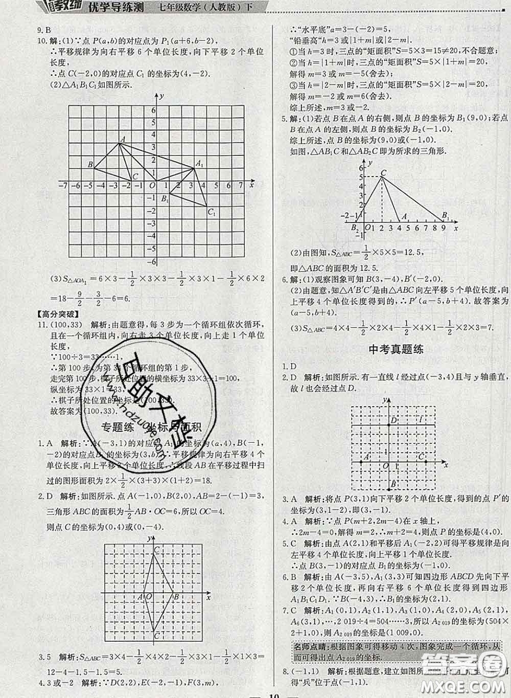 2020春提分教練優(yōu)學(xué)導(dǎo)練測(cè)七年級(jí)數(shù)學(xué)下冊(cè)人教版答案