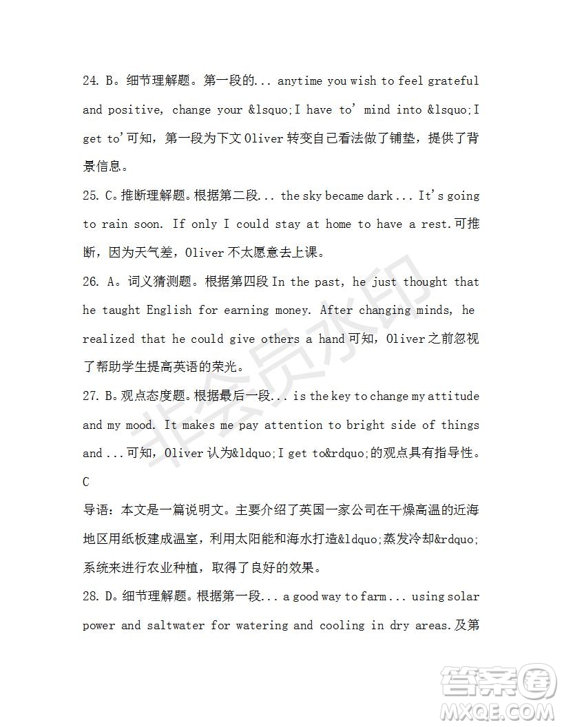 學(xué)生雙語報(bào)2019-2020學(xué)年高一SD版課標(biāo)版第33期測(cè)試題答案