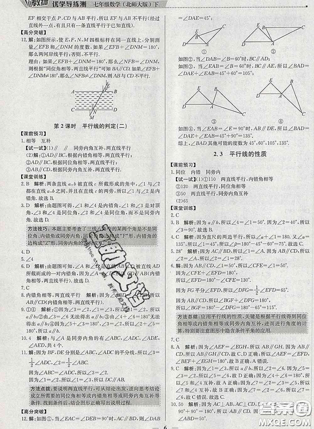 2020春提分教練優(yōu)學(xué)導(dǎo)練測(cè)七年級(jí)數(shù)學(xué)下冊(cè)北師版答案