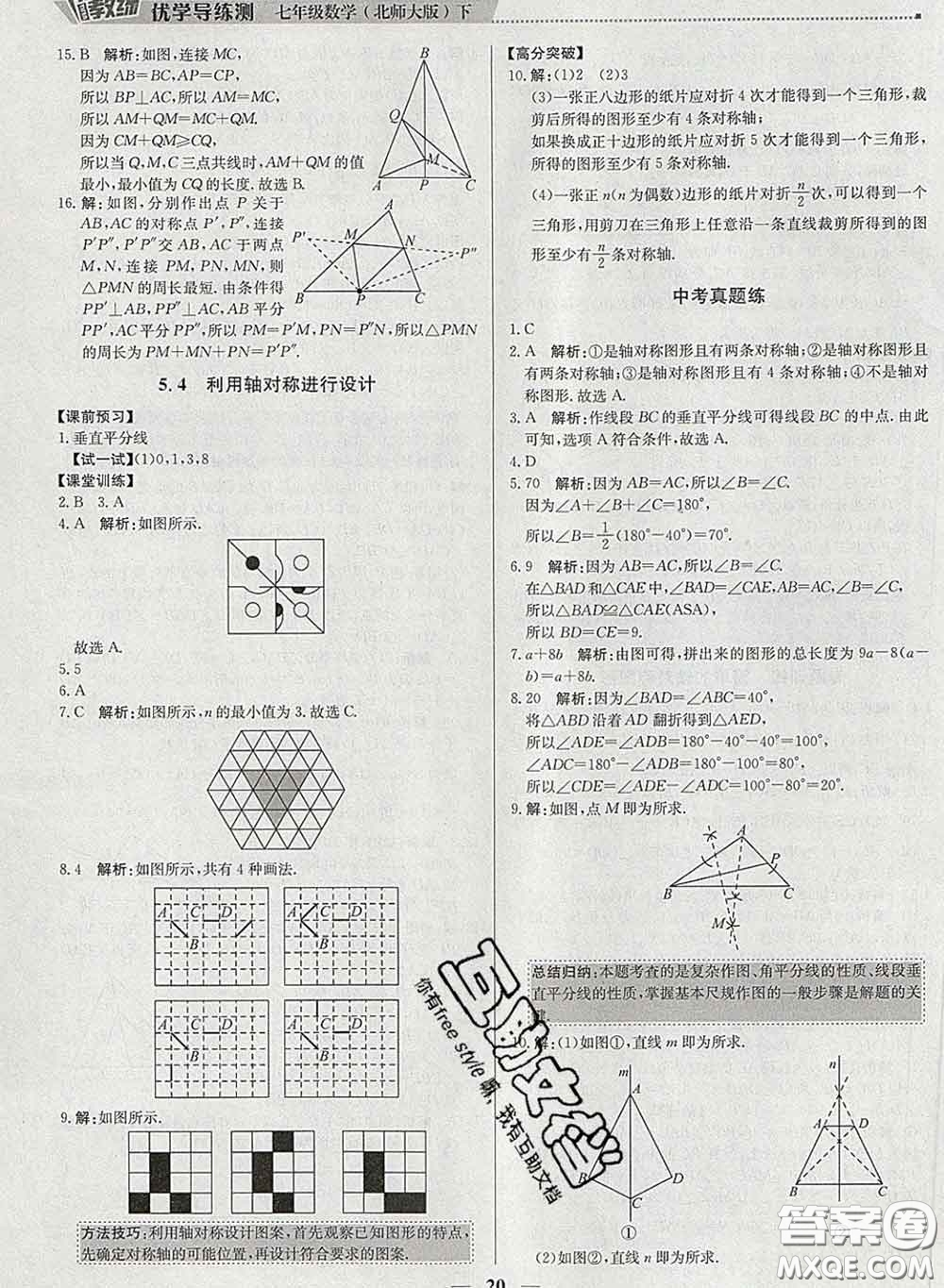 2020春提分教練優(yōu)學(xué)導(dǎo)練測(cè)七年級(jí)數(shù)學(xué)下冊(cè)北師版答案