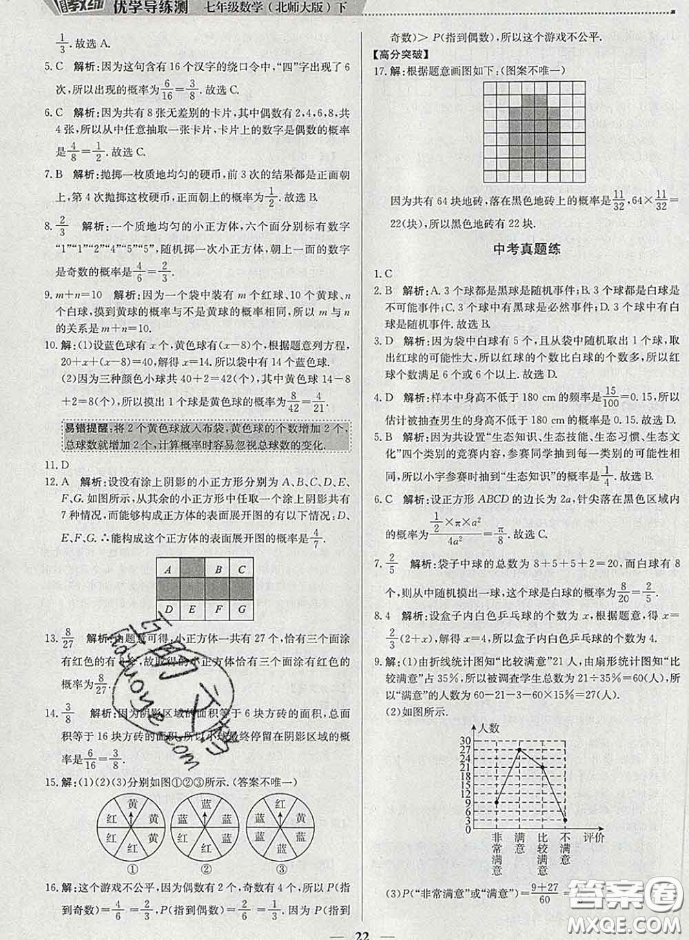 2020春提分教練優(yōu)學(xué)導(dǎo)練測(cè)七年級(jí)數(shù)學(xué)下冊(cè)北師版答案