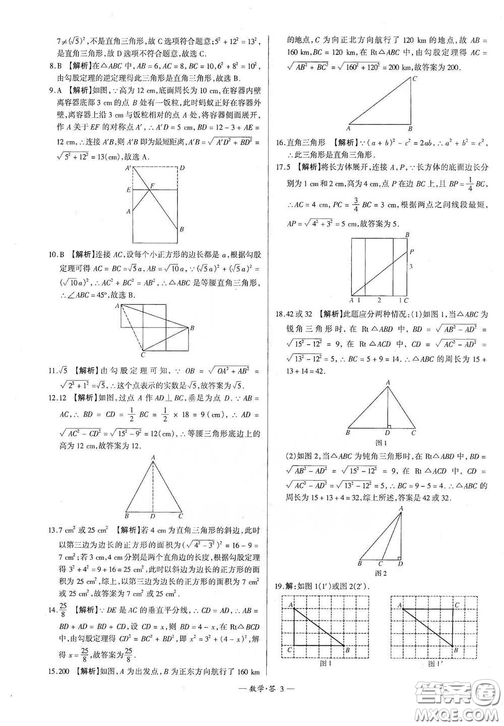 西藏人民出版社2020天利38套對接中考單元專題雙測卷八年級數(shù)學(xué)下冊人教版答案