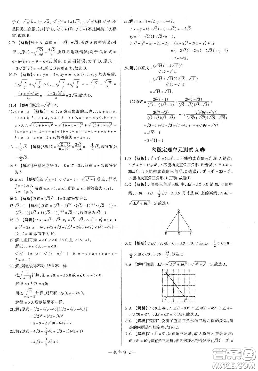 西藏人民出版社2020天利38套對接中考單元專題雙測卷八年級數(shù)學(xué)下冊人教版答案