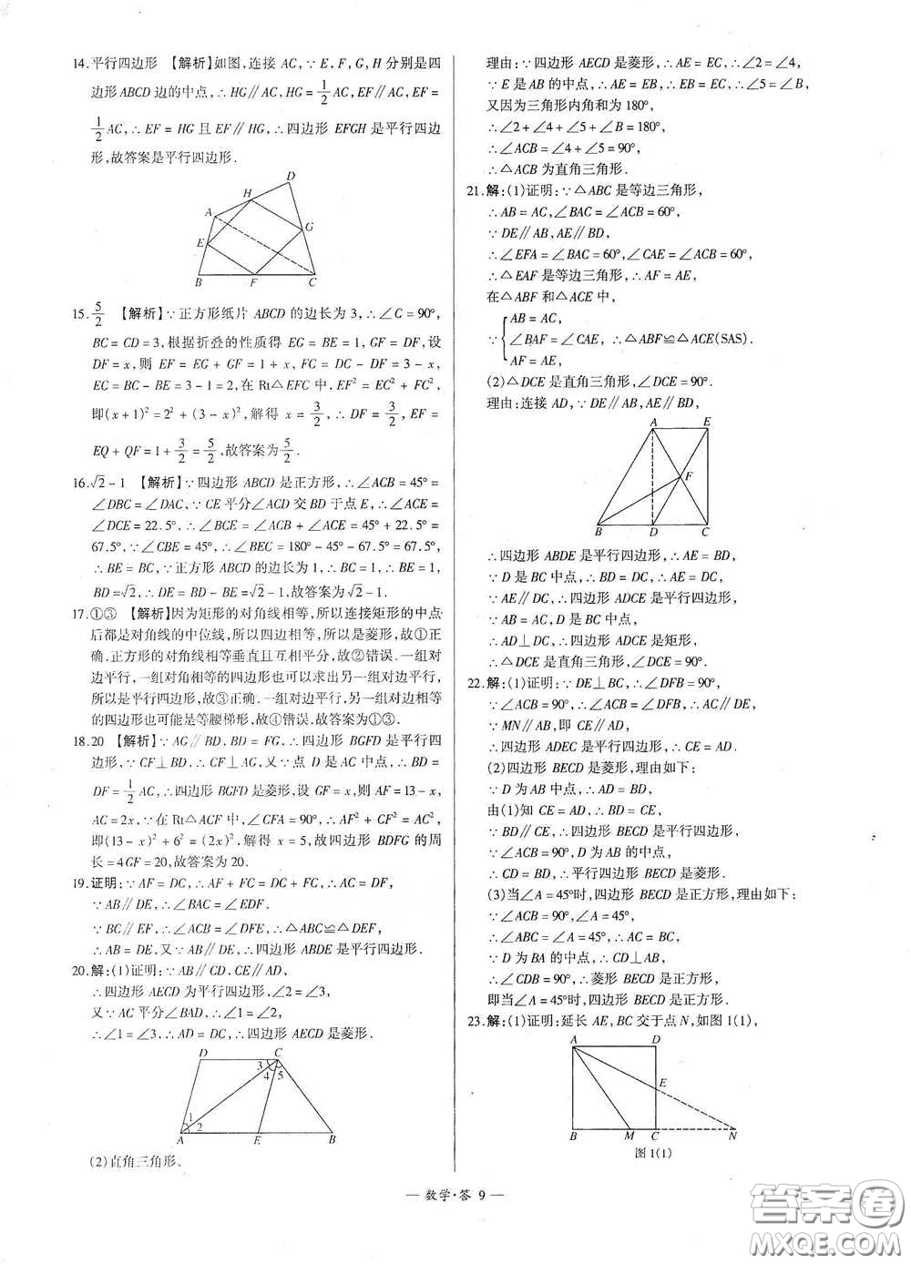 西藏人民出版社2020天利38套對接中考單元專題雙測卷八年級數(shù)學(xué)下冊人教版答案