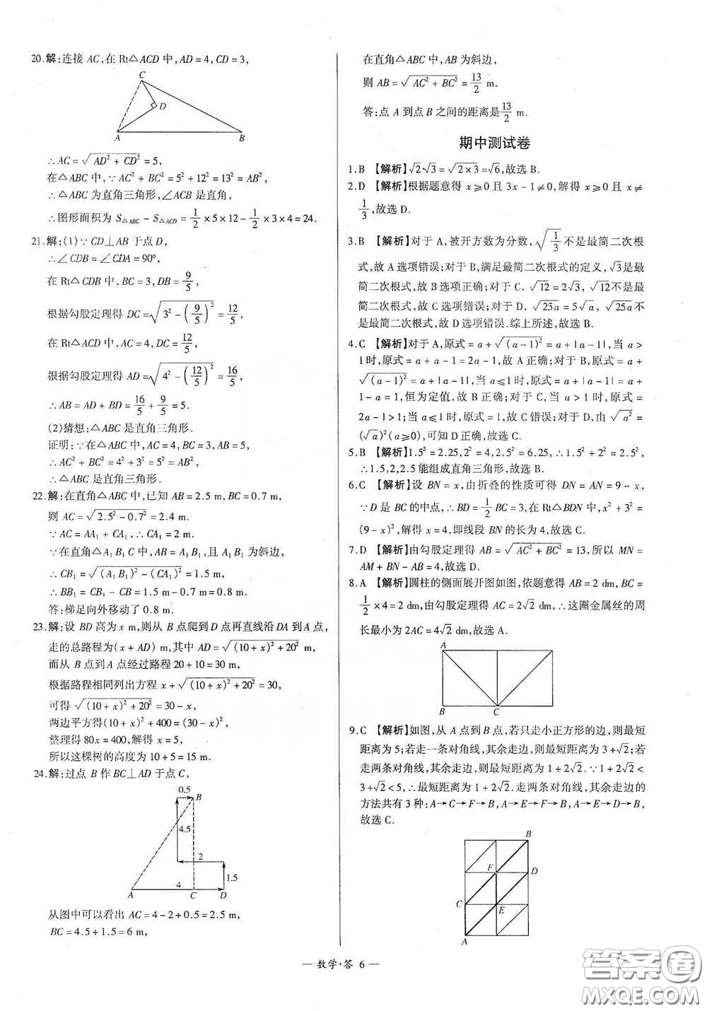 西藏人民出版社2020天利38套對接中考單元專題雙測卷八年級數(shù)學(xué)下冊人教版答案