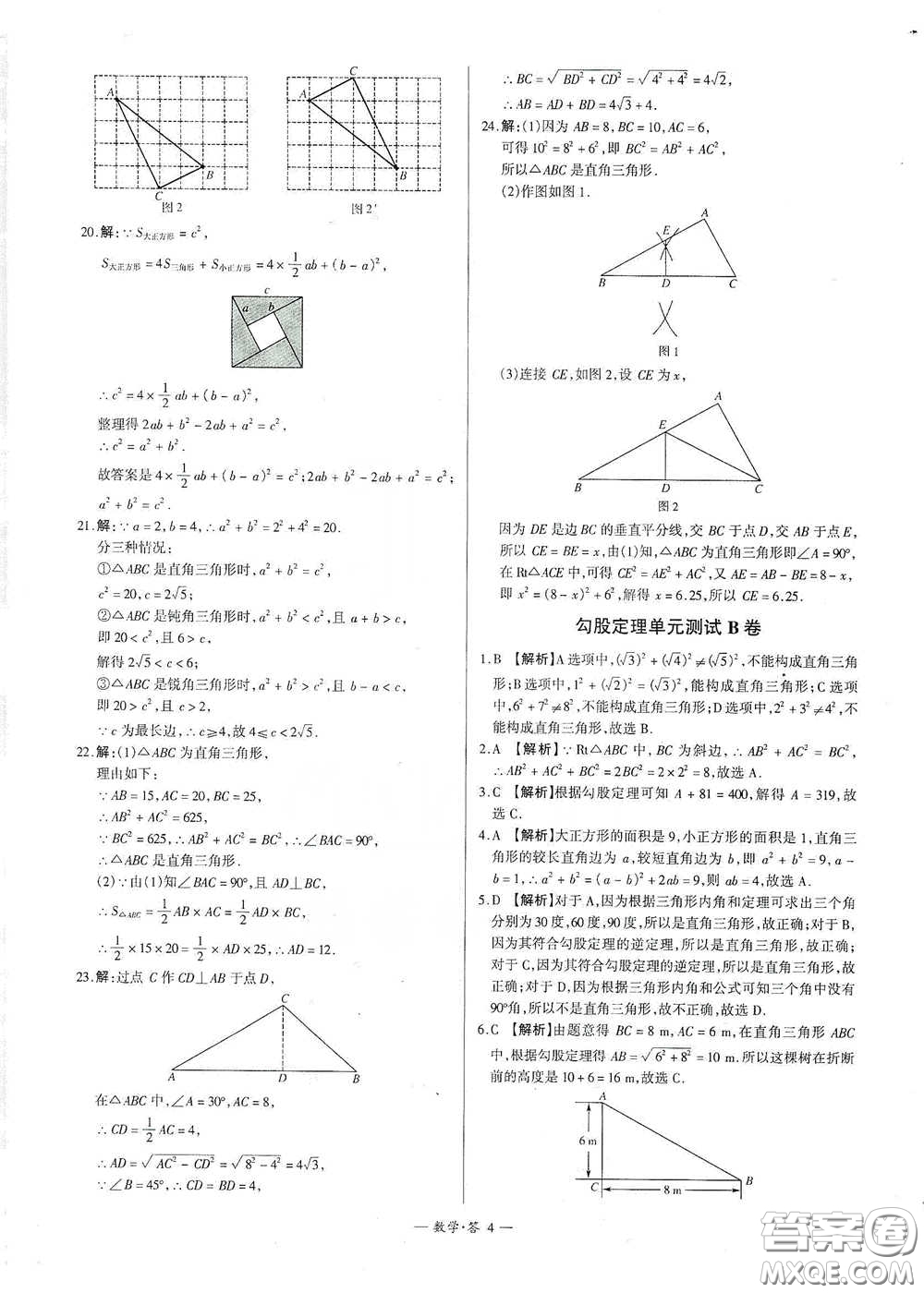 西藏人民出版社2020天利38套對接中考單元專題雙測卷八年級數(shù)學(xué)下冊人教版答案