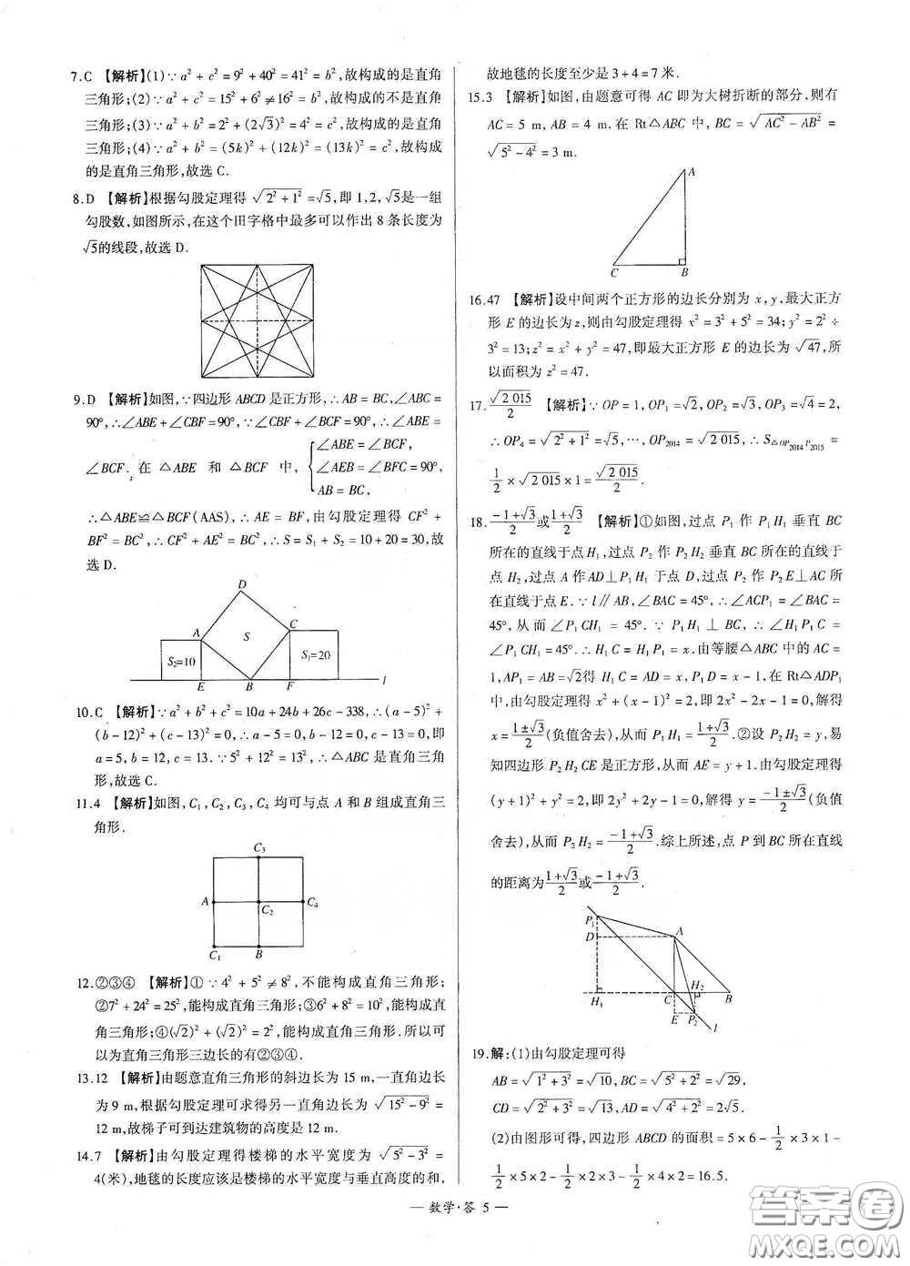 西藏人民出版社2020天利38套對接中考單元專題雙測卷八年級數(shù)學(xué)下冊人教版答案