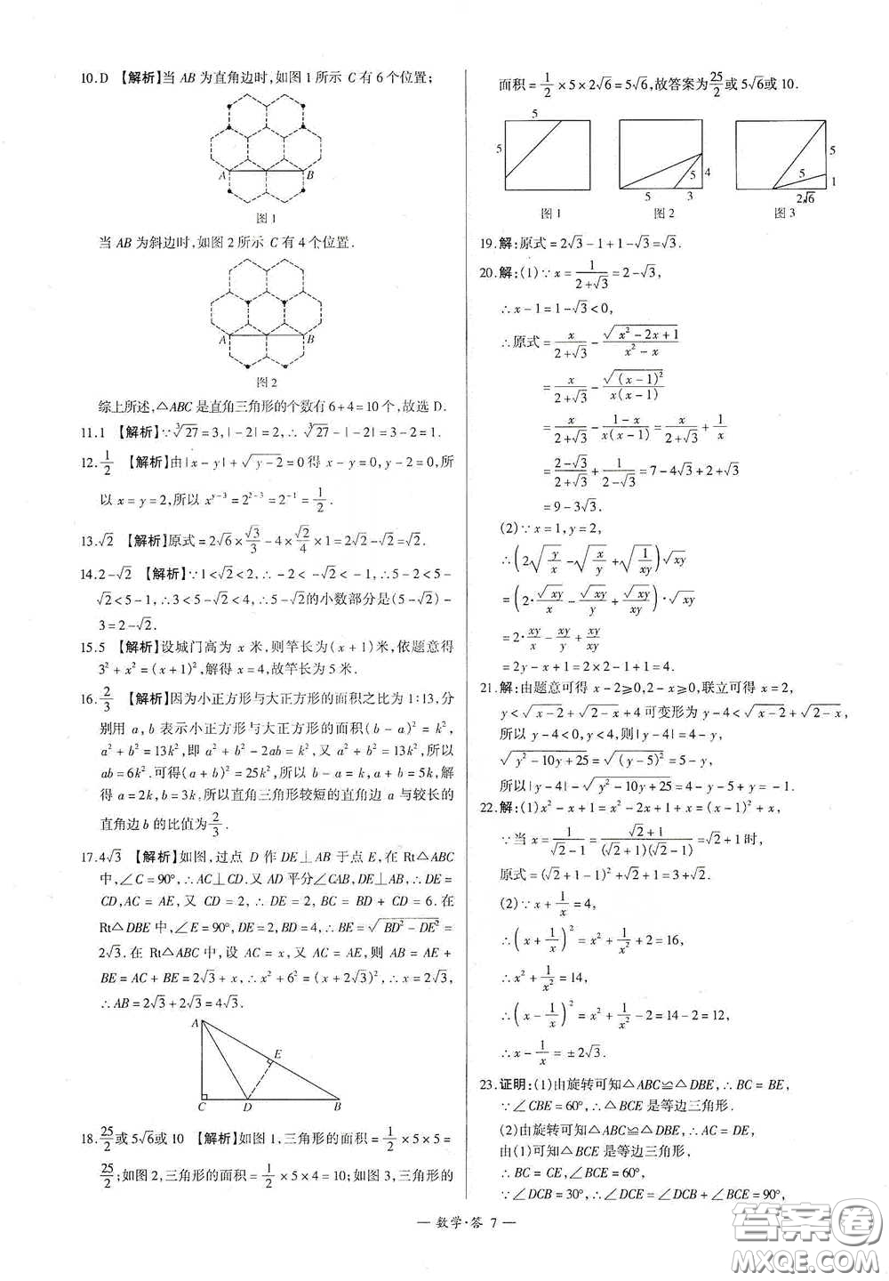 西藏人民出版社2020天利38套對接中考單元專題雙測卷八年級數(shù)學(xué)下冊人教版答案