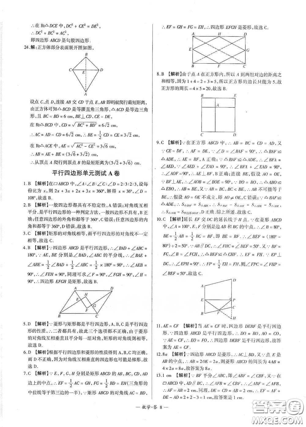 西藏人民出版社2020天利38套對接中考單元專題雙測卷八年級數(shù)學(xué)下冊人教版答案