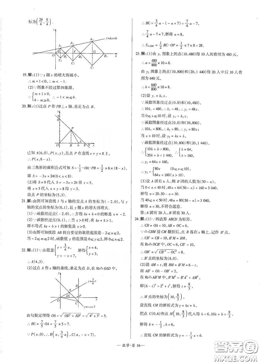 西藏人民出版社2020天利38套對接中考單元專題雙測卷八年級數(shù)學(xué)下冊人教版答案