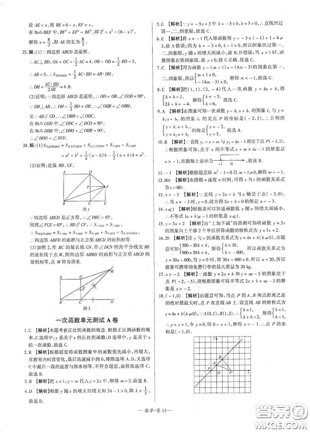 西藏人民出版社2020天利38套對接中考單元專題雙測卷八年級數(shù)學(xué)下冊人教版答案