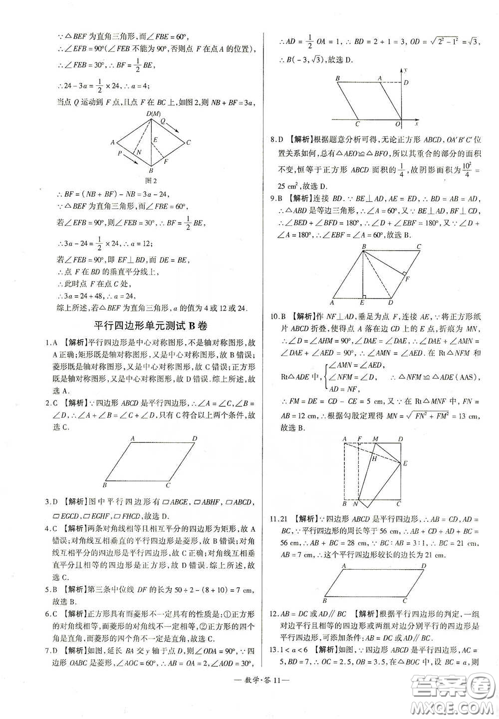 西藏人民出版社2020天利38套對接中考單元專題雙測卷八年級數(shù)學(xué)下冊人教版答案