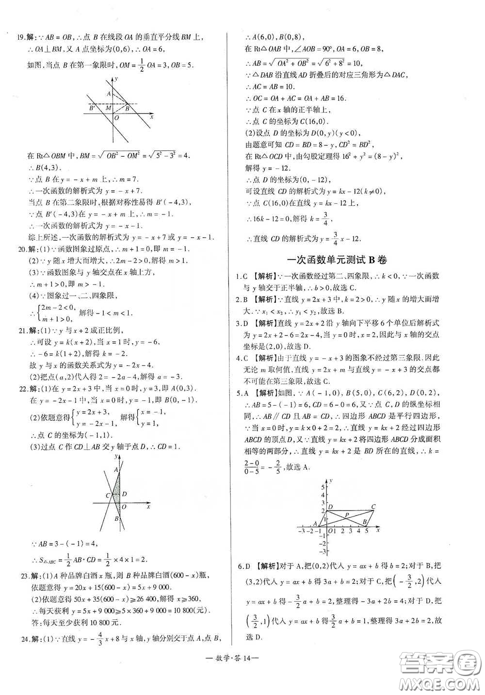 西藏人民出版社2020天利38套對接中考單元專題雙測卷八年級數(shù)學(xué)下冊人教版答案