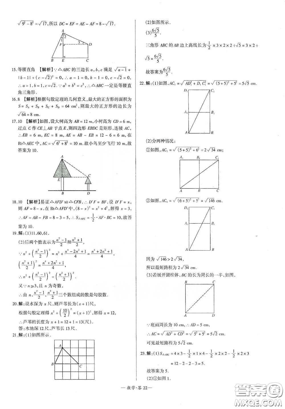 西藏人民出版社2020天利38套對接中考單元專題雙測卷八年級數(shù)學(xué)下冊人教版答案