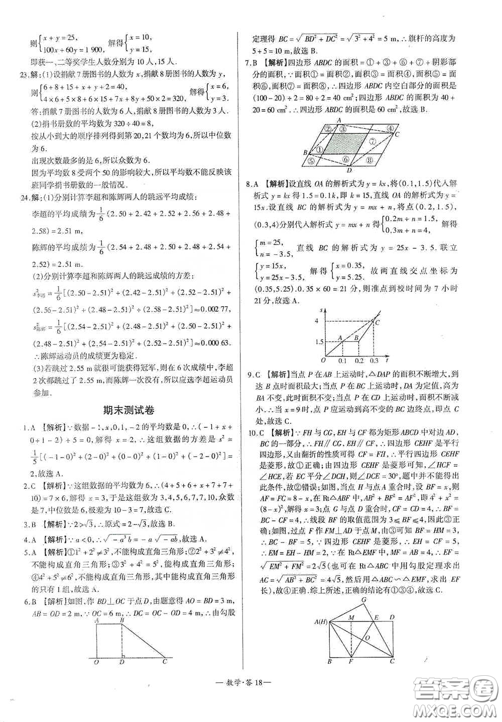 西藏人民出版社2020天利38套對接中考單元專題雙測卷八年級數(shù)學(xué)下冊人教版答案