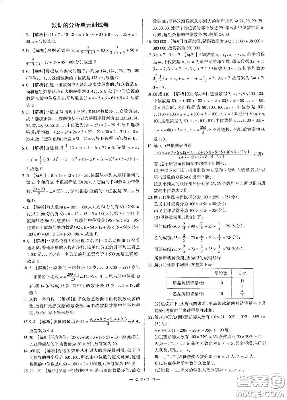 西藏人民出版社2020天利38套對接中考單元專題雙測卷八年級數(shù)學(xué)下冊人教版答案