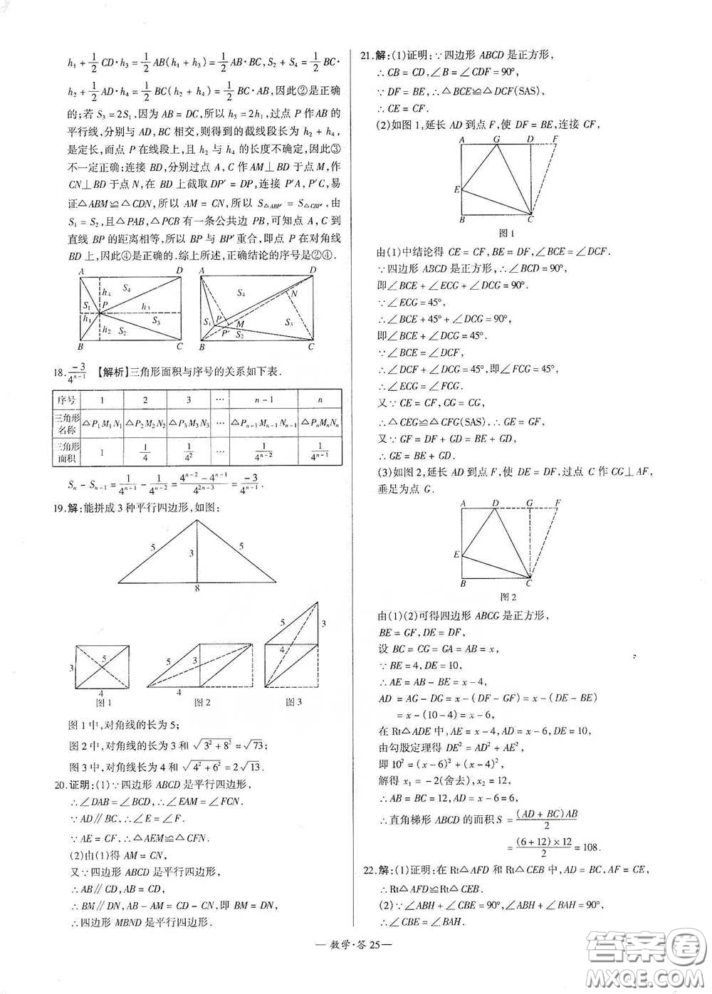 西藏人民出版社2020天利38套對接中考單元專題雙測卷八年級數(shù)學(xué)下冊人教版答案