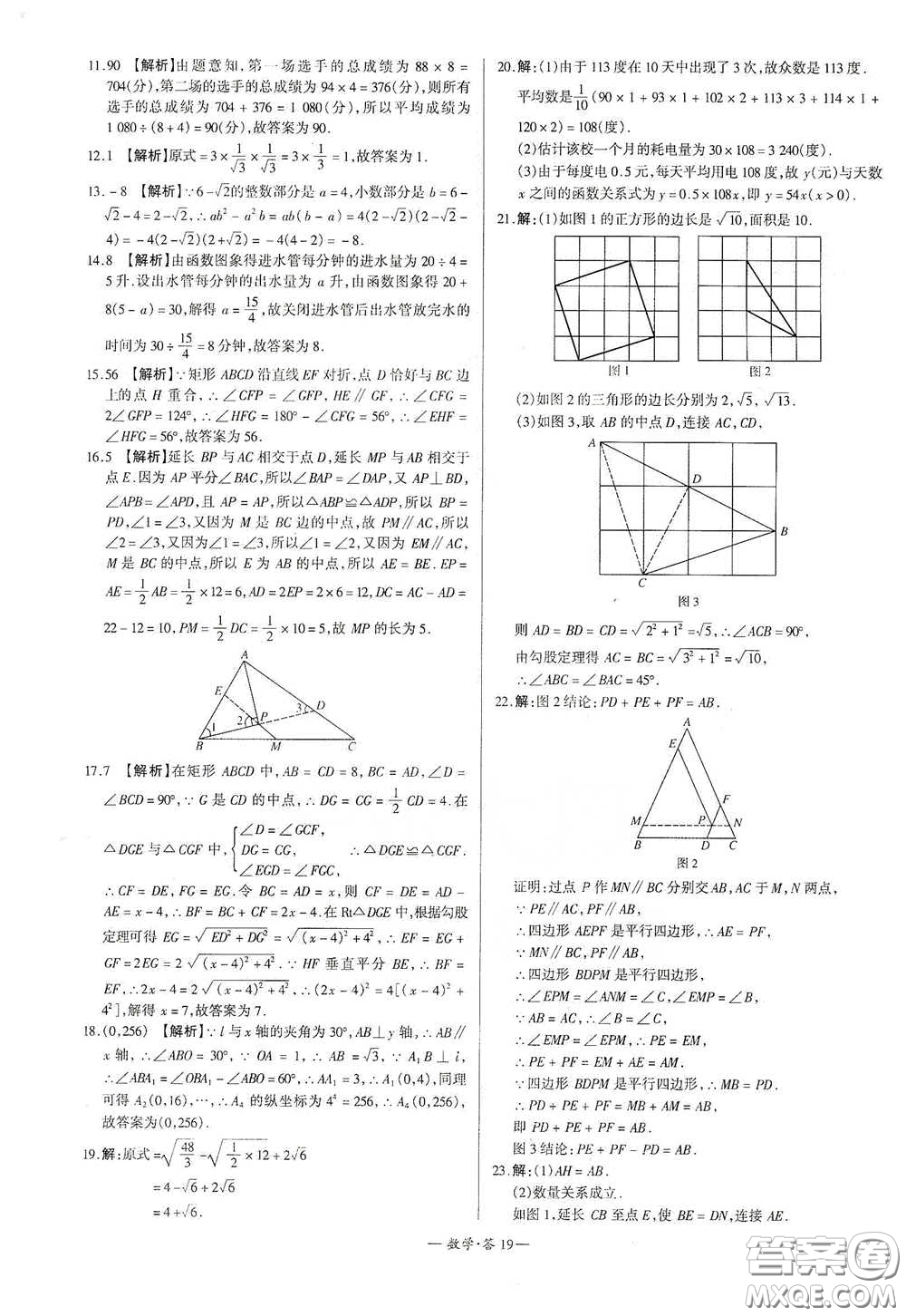 西藏人民出版社2020天利38套對接中考單元專題雙測卷八年級數(shù)學(xué)下冊人教版答案