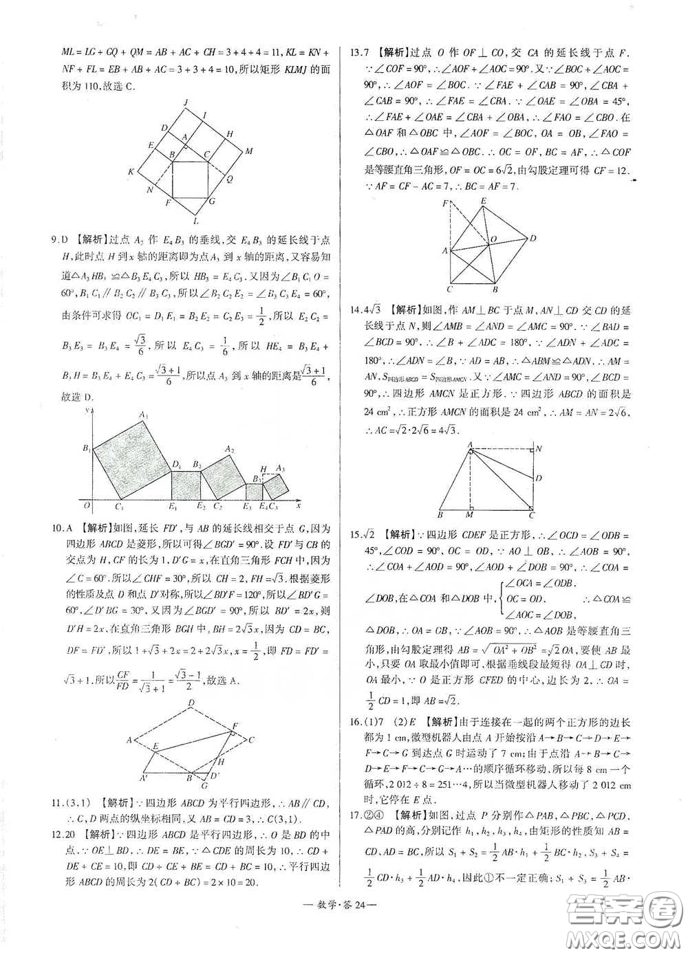 西藏人民出版社2020天利38套對接中考單元專題雙測卷八年級數(shù)學(xué)下冊人教版答案