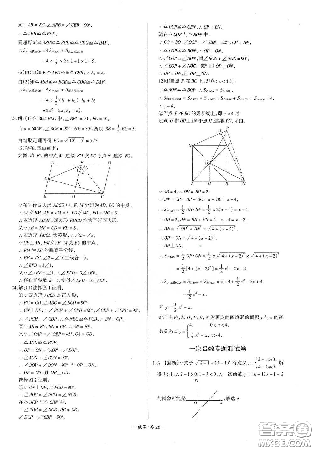 西藏人民出版社2020天利38套對接中考單元專題雙測卷八年級數(shù)學(xué)下冊人教版答案