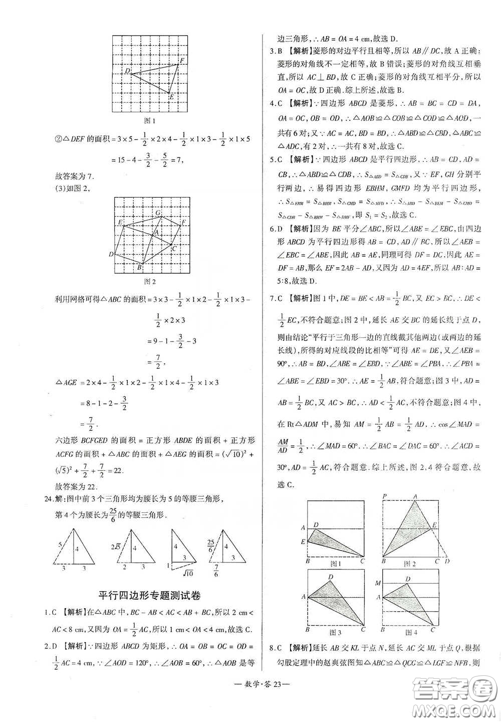 西藏人民出版社2020天利38套對接中考單元專題雙測卷八年級數(shù)學(xué)下冊人教版答案