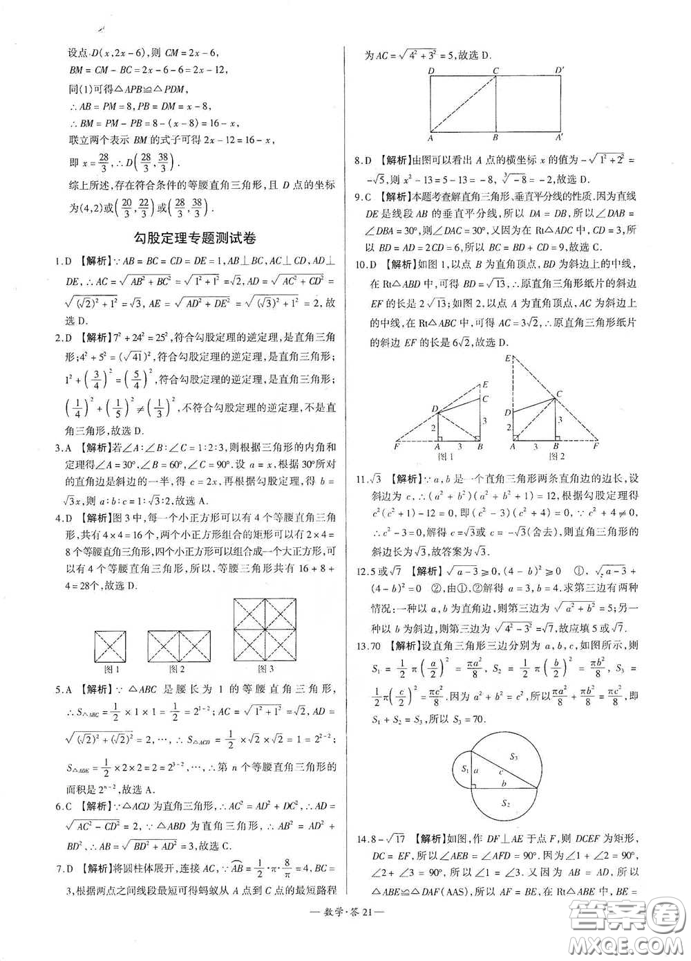 西藏人民出版社2020天利38套對接中考單元專題雙測卷八年級數(shù)學(xué)下冊人教版答案