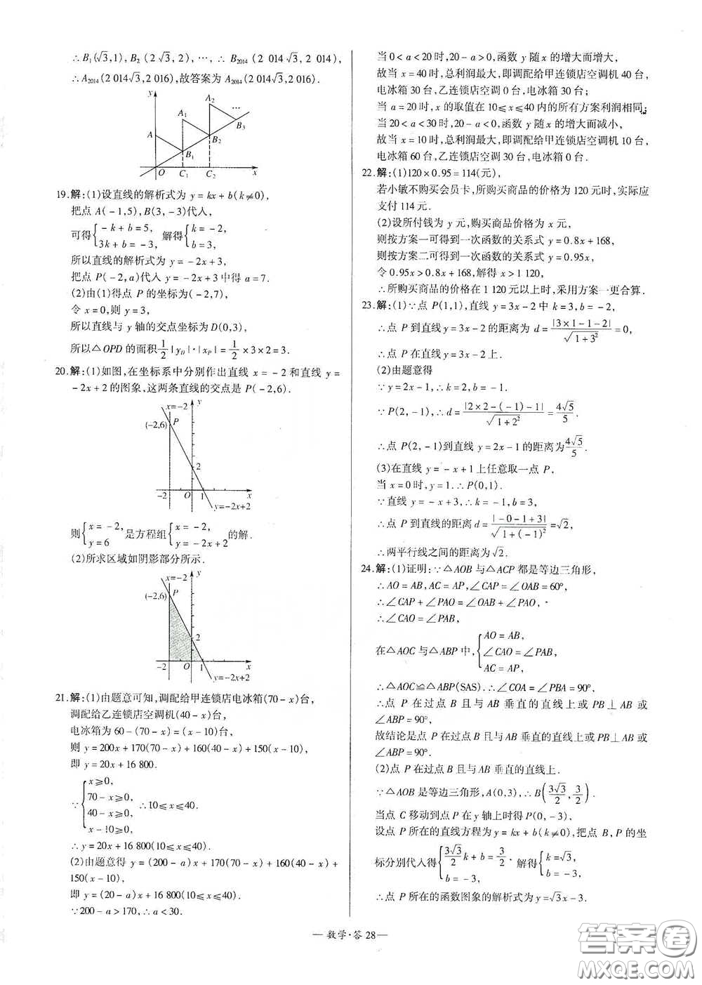 西藏人民出版社2020天利38套對接中考單元專題雙測卷八年級數(shù)學(xué)下冊人教版答案