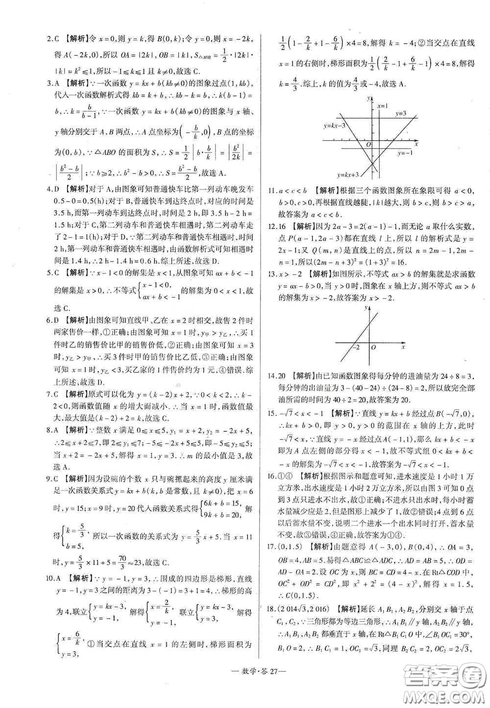 西藏人民出版社2020天利38套對接中考單元專題雙測卷八年級數(shù)學(xué)下冊人教版答案