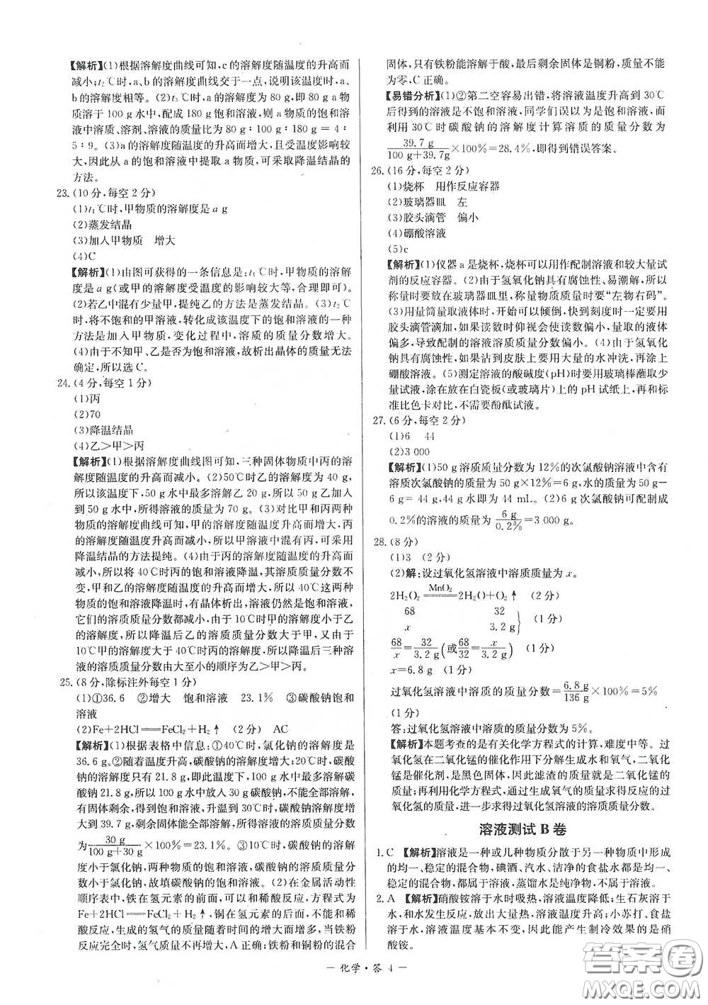 西藏人民出版社2020天利38套對接中考單元專題雙測卷九年級化學下冊人教版答案