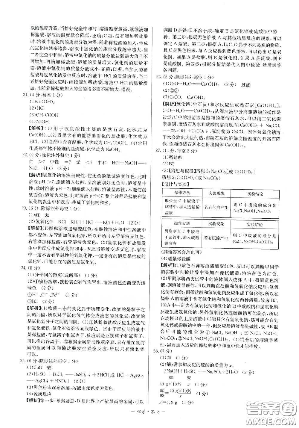 西藏人民出版社2020天利38套對接中考單元專題雙測卷九年級化學下冊人教版答案