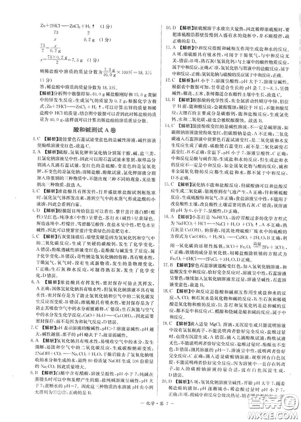 西藏人民出版社2020天利38套對接中考單元專題雙測卷九年級化學下冊人教版答案