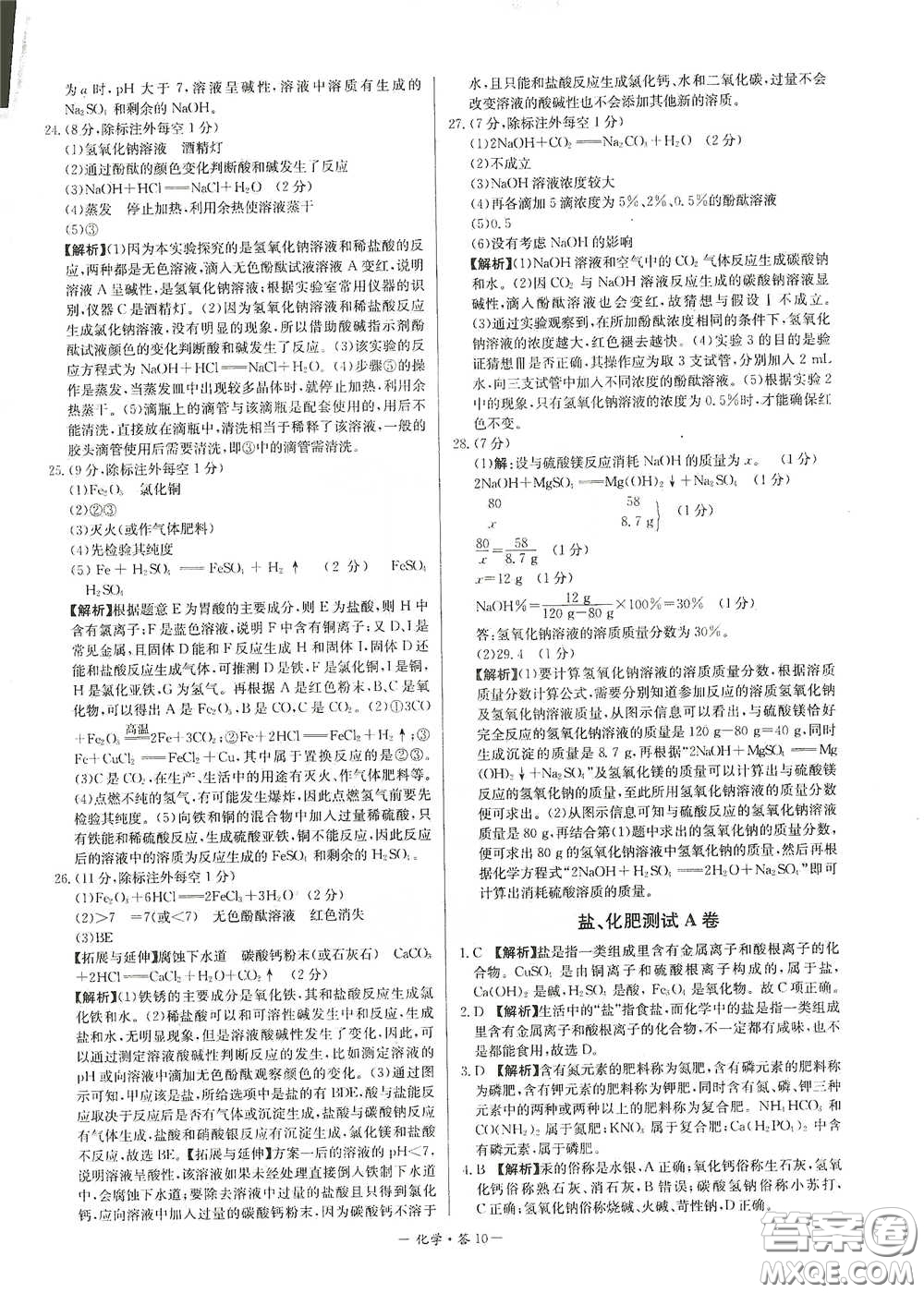 西藏人民出版社2020天利38套對接中考單元專題雙測卷九年級化學下冊人教版答案