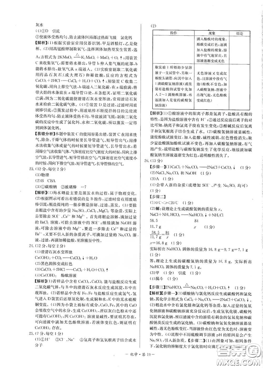 西藏人民出版社2020天利38套對接中考單元專題雙測卷九年級化學下冊人教版答案