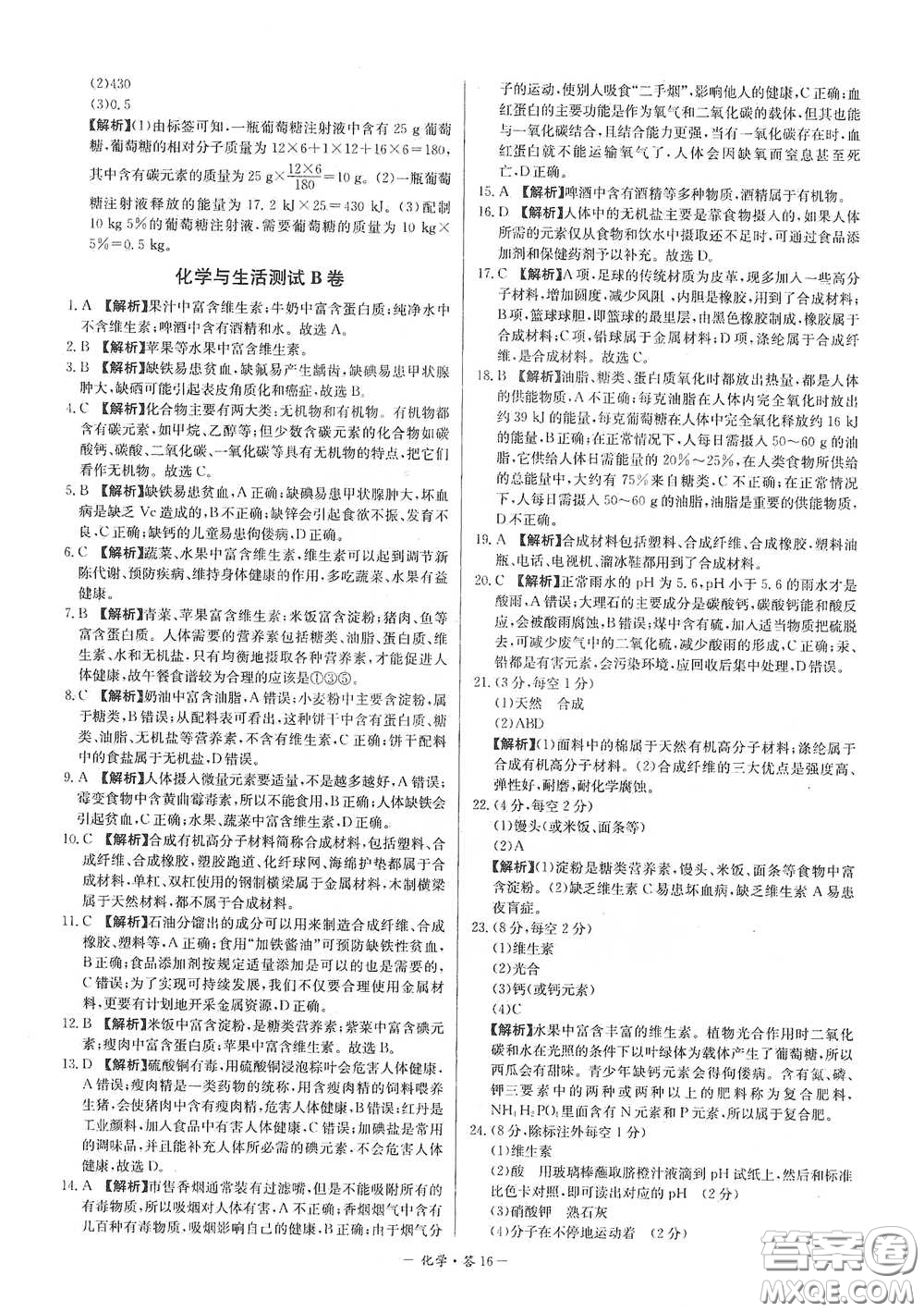 西藏人民出版社2020天利38套對接中考單元專題雙測卷九年級化學下冊人教版答案