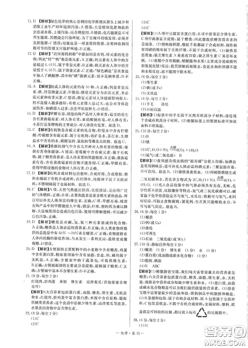 西藏人民出版社2020天利38套對接中考單元專題雙測卷九年級化學下冊人教版答案