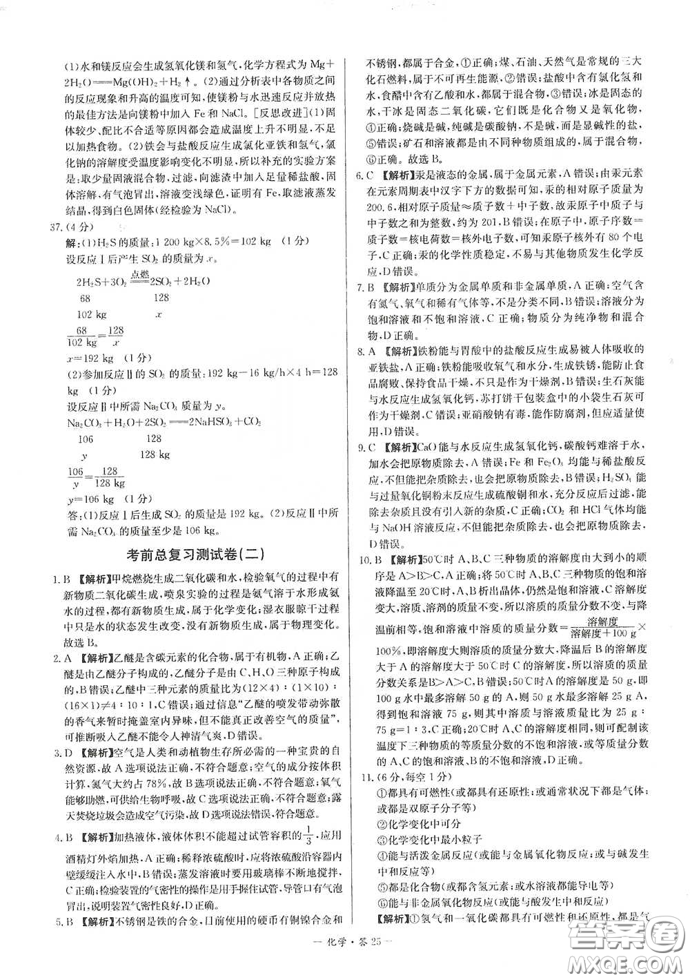 西藏人民出版社2020天利38套對接中考單元專題雙測卷九年級化學下冊人教版答案