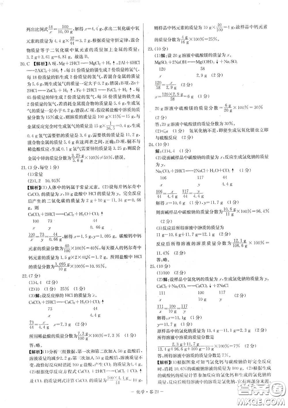 西藏人民出版社2020天利38套對接中考單元專題雙測卷九年級化學下冊人教版答案