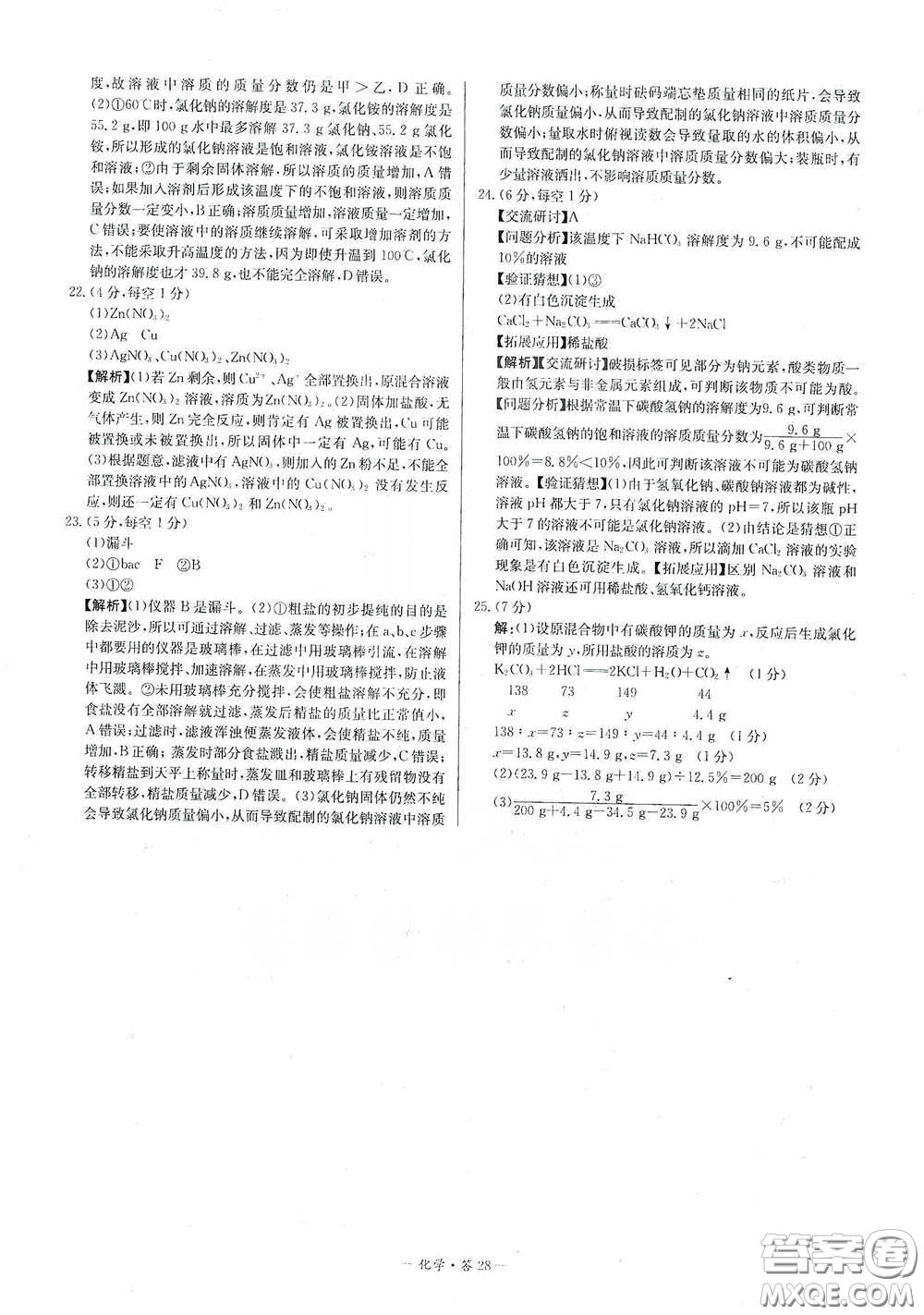 西藏人民出版社2020天利38套對接中考單元專題雙測卷九年級化學下冊人教版答案