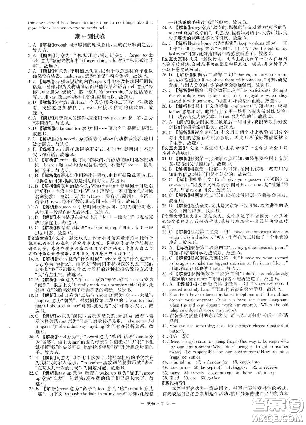 西藏人民出版社2020天利38套對(duì)接中考單元專題雙測(cè)卷九年級(jí)英語(yǔ)下冊(cè)人教版答案