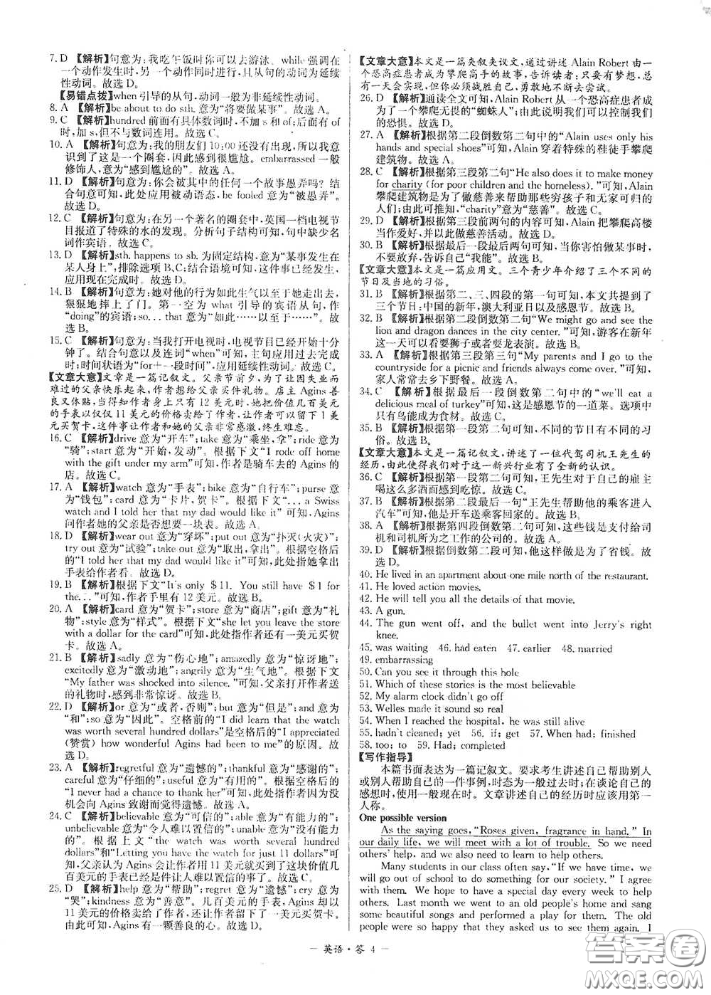 西藏人民出版社2020天利38套對(duì)接中考單元專題雙測(cè)卷九年級(jí)英語(yǔ)下冊(cè)人教版答案