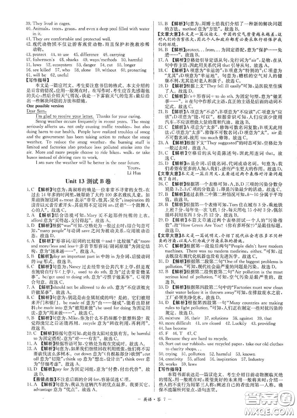 西藏人民出版社2020天利38套對(duì)接中考單元專題雙測(cè)卷九年級(jí)英語(yǔ)下冊(cè)人教版答案