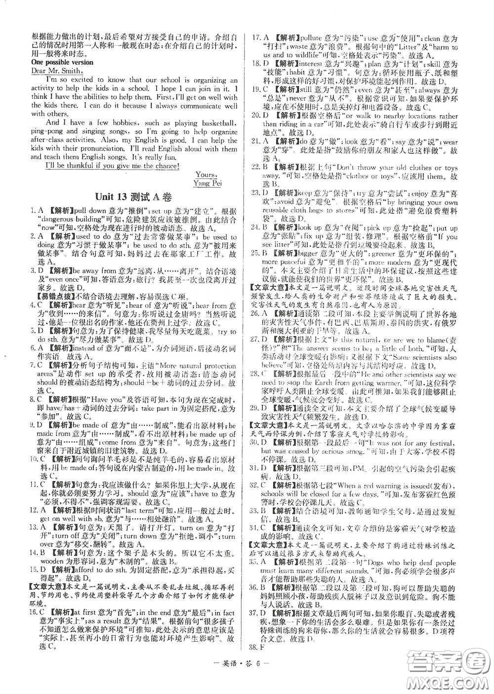 西藏人民出版社2020天利38套對(duì)接中考單元專題雙測(cè)卷九年級(jí)英語(yǔ)下冊(cè)人教版答案