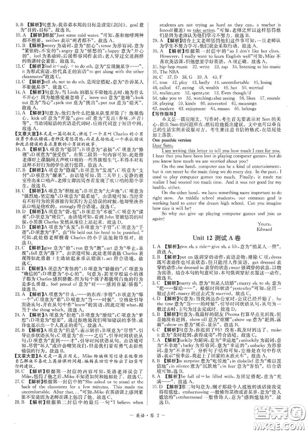 西藏人民出版社2020天利38套對(duì)接中考單元專題雙測(cè)卷九年級(jí)英語(yǔ)下冊(cè)人教版答案